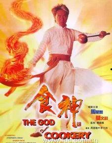 食神之咸鱼翻身,食神传奇的逆袭之路